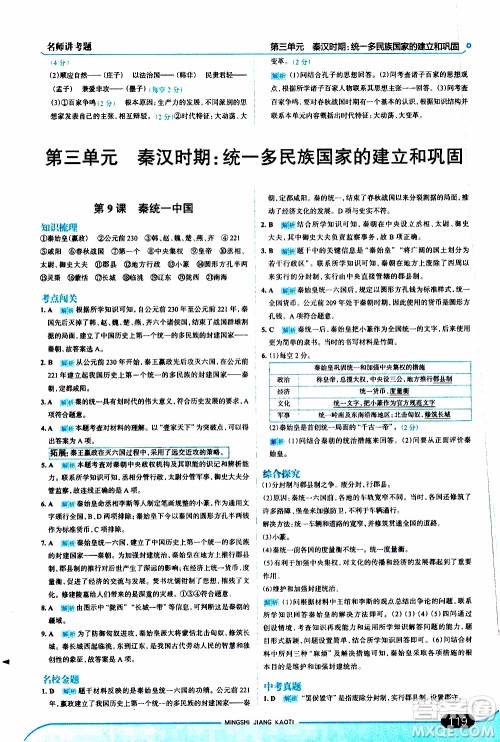 金星教育2019年走向中考考场七年级历史上RJ人教版参考答案