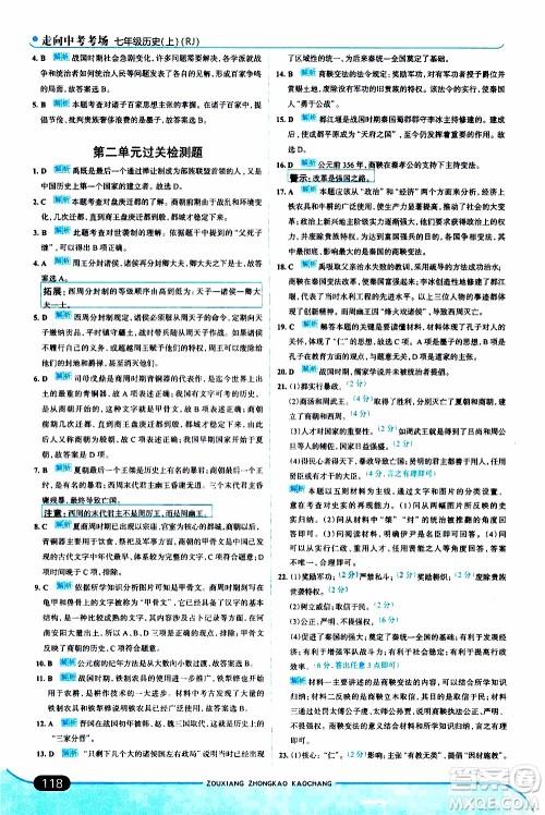 金星教育2019年走向中考考场七年级历史上RJ人教版参考答案 金星教育2019年走向中考考场七年级历史上RJ人教版参考答案