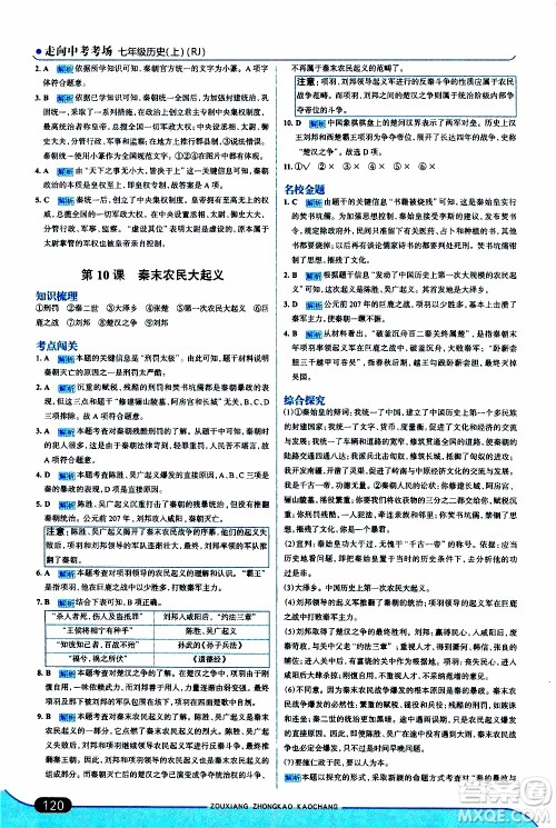 金星教育2019年走向中考考场七年级历史上RJ人教版参考答案