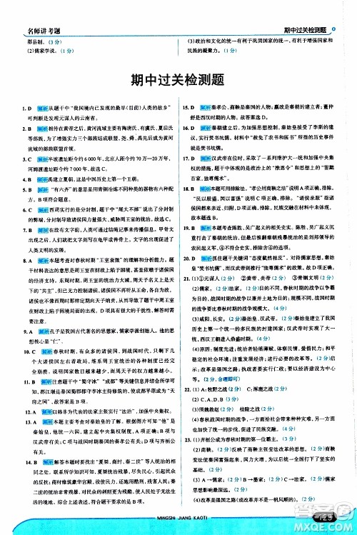 金星教育2019年走向中考考场七年级历史上RJ人教版参考答案