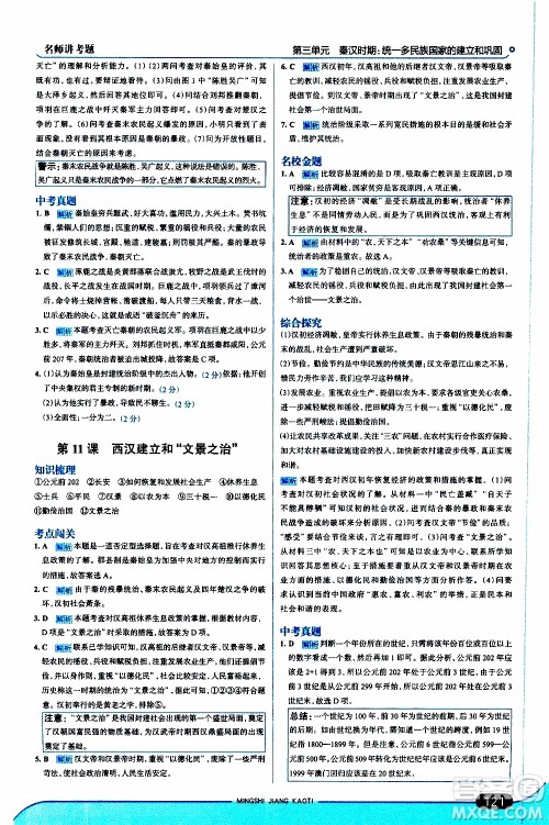 金星教育2019年走向中考考场七年级历史上RJ人教版参考答案 金星教育2019年走向中考考场七年级历史上RJ人教版参考答案