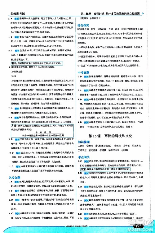 金星教育2019年走向中考考场七年级历史上RJ人教版参考答案