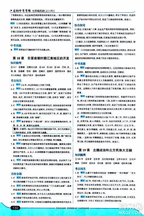 金星教育2019年走向中考考场七年级历史上RJ人教版参考答案