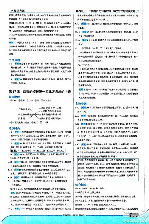 金星教育2019年走向中考考场七年级历史上RJ人教版参考答案