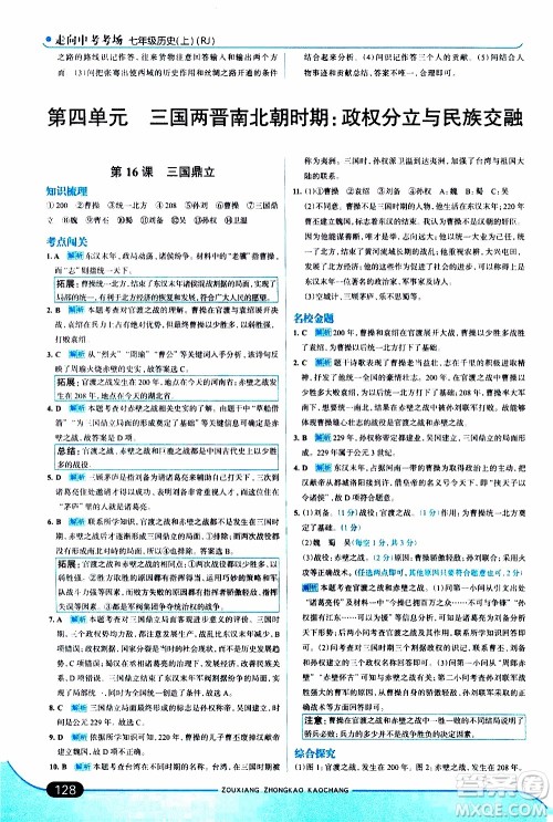 金星教育2019年走向中考考场七年级历史上RJ人教版参考答案 金星教育2019年走向中考考场七年级历史上RJ人教版参考答案