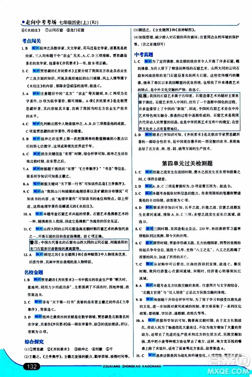 金星教育2019年走向中考考场七年级历史上RJ人教版参考答案