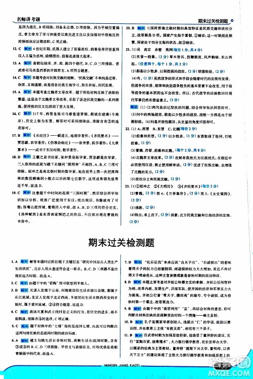 金星教育2019年走向中考考场七年级历史上RJ人教版参考答案 金星教育2019年走向中考考场七年级历史上RJ人教版参考答案