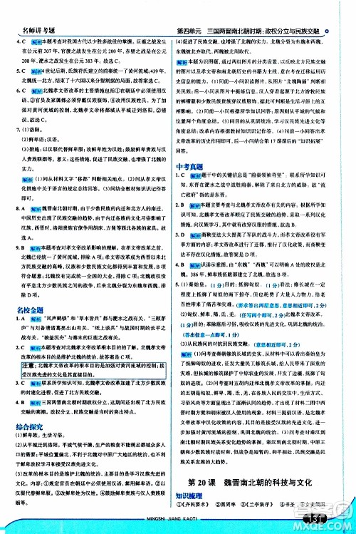 金星教育2019年走向中考考场七年级历史上RJ人教版参考答案