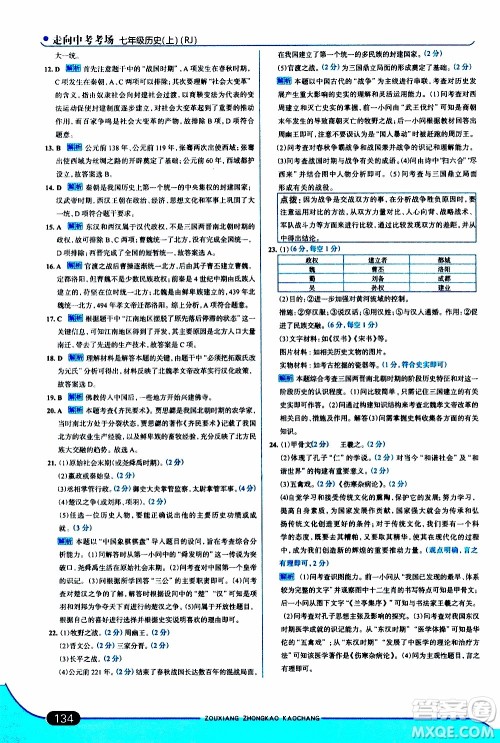 金星教育2019年走向中考考场七年级历史上RJ人教版参考答案