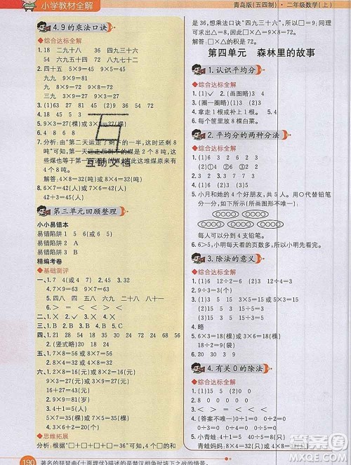 陕西人民教育出版社2019秋小学教材全解二年级数学上册青岛版五四制答案 陕西人民教育出版社2019秋小学教材全解二年级数学上册青岛版五四制答案