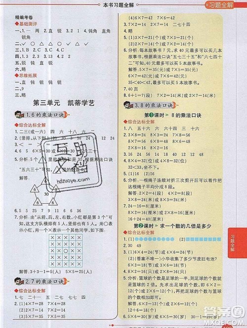 陕西人民教育出版社2019秋小学教材全解二年级数学上册青岛版五四制答案