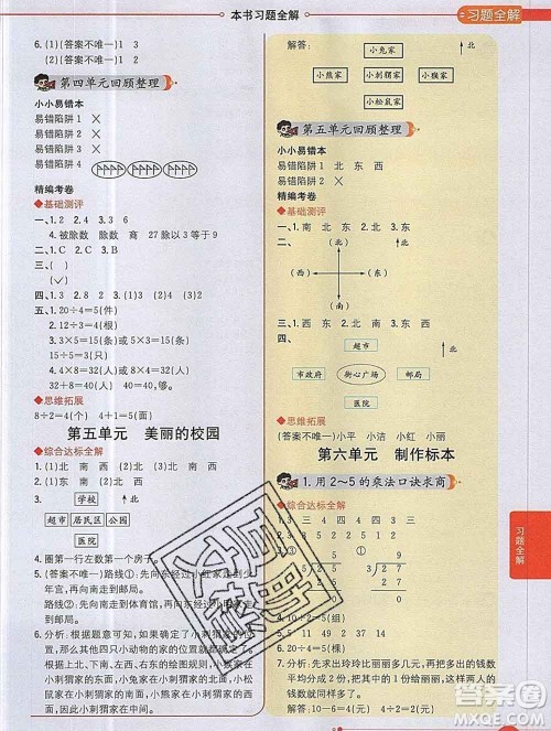 陕西人民教育出版社2019秋小学教材全解二年级数学上册青岛版五四制答案