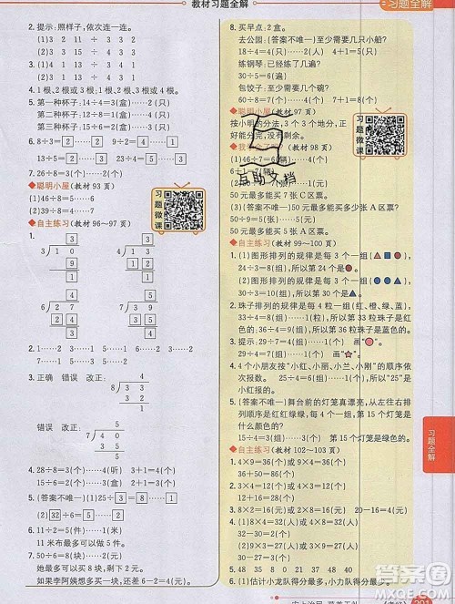 陕西人民教育出版社2019秋小学教材全解二年级数学上册青岛版五四制答案