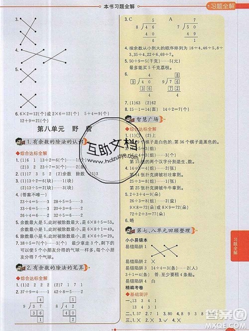 陕西人民教育出版社2019秋小学教材全解二年级数学上册青岛版五四制答案 陕西人民教育出版社2019秋小学教材全解二年级数学上册青岛版五四制答案
