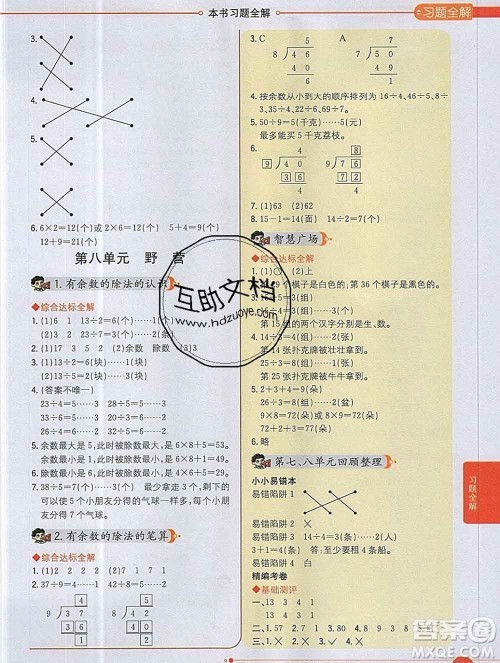 陕西人民教育出版社2019秋小学教材全解二年级数学上册青岛版五四制答案