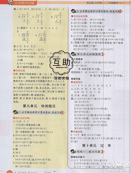 陕西人民教育出版社2019秋小学教材全解二年级数学上册青岛版五四制答案