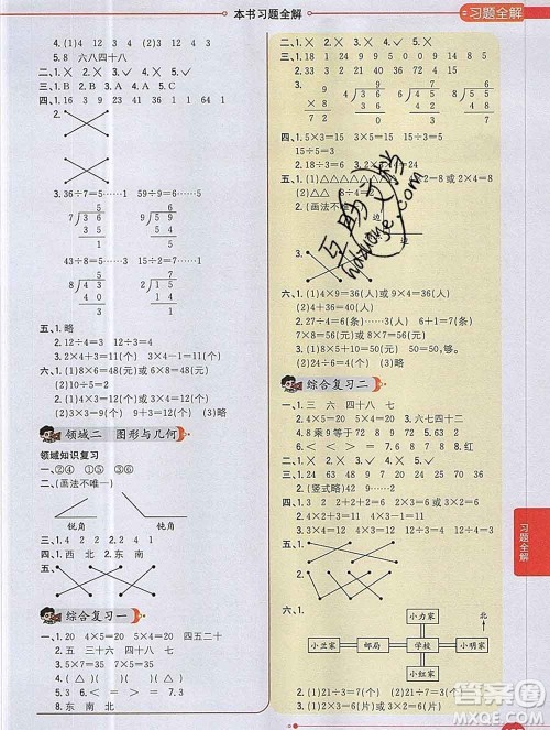 陕西人民教育出版社2019秋小学教材全解二年级数学上册青岛版五四制答案