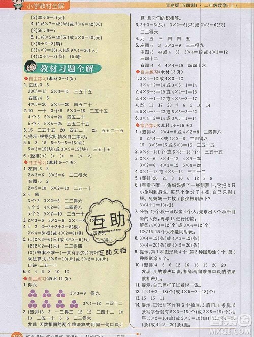 陕西人民教育出版社2019秋小学教材全解二年级数学上册青岛版五四制答案 陕西人民教育出版社2019秋小学教材全解二年级数学上册青岛版五四制答案