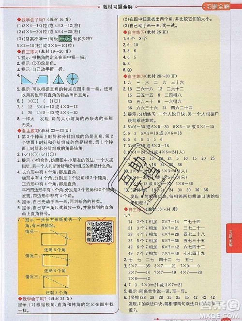 陕西人民教育出版社2019秋小学教材全解二年级数学上册青岛版五四制答案