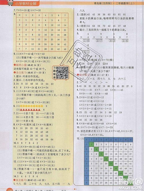 陕西人民教育出版社2019秋小学教材全解二年级数学上册青岛版五四制答案