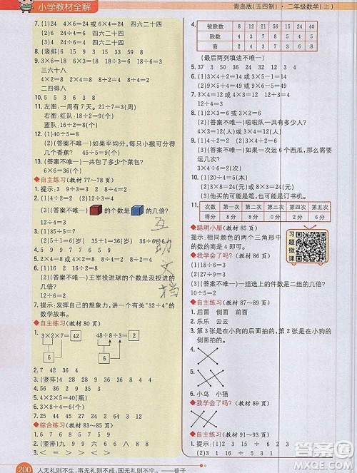 陕西人民教育出版社2019秋小学教材全解二年级数学上册青岛版五四制答案