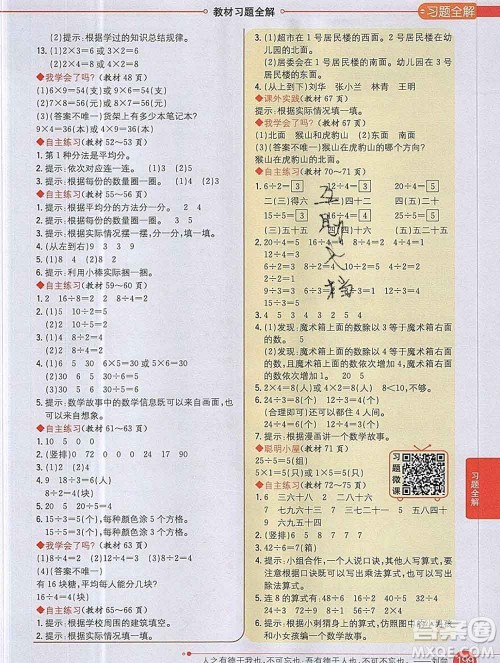 陕西人民教育出版社2019秋小学教材全解二年级数学上册青岛版五四制答案