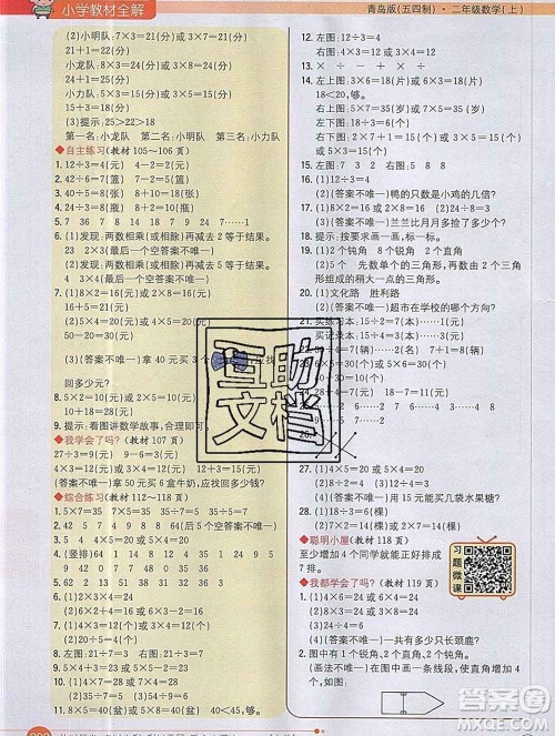 陕西人民教育出版社2019秋小学教材全解二年级数学上册青岛版五四制答案