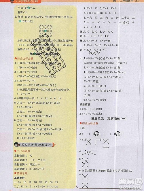 陕西人民教育出版社2019秋小学教材全解二年级数学上册人教版答案 陕西人民教育出版社2019秋小学教材全解二年级数学上册人教版答案