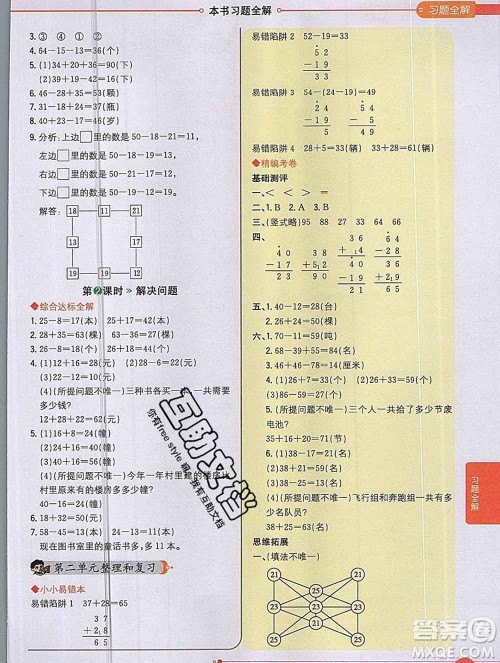 陕西人民教育出版社2019秋小学教材全解二年级数学上册人教版答案