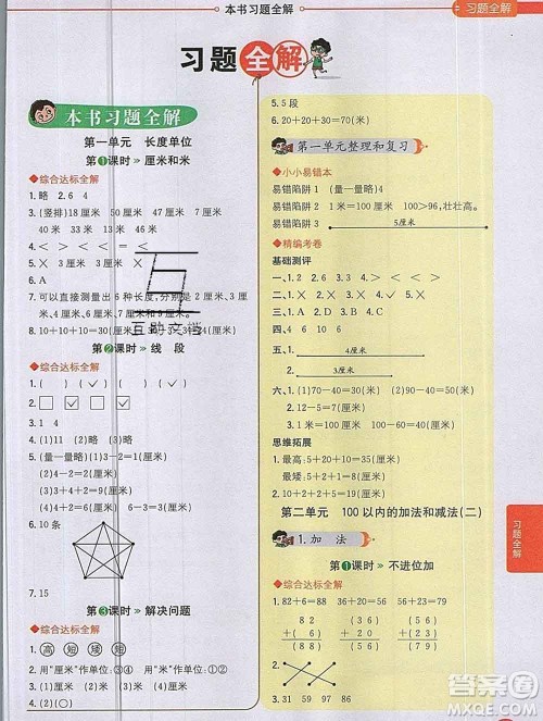 陕西人民教育出版社2019秋小学教材全解二年级数学上册人教版答案 陕西人民教育出版社2019秋小学教材全解二年级数学上册人教版答案