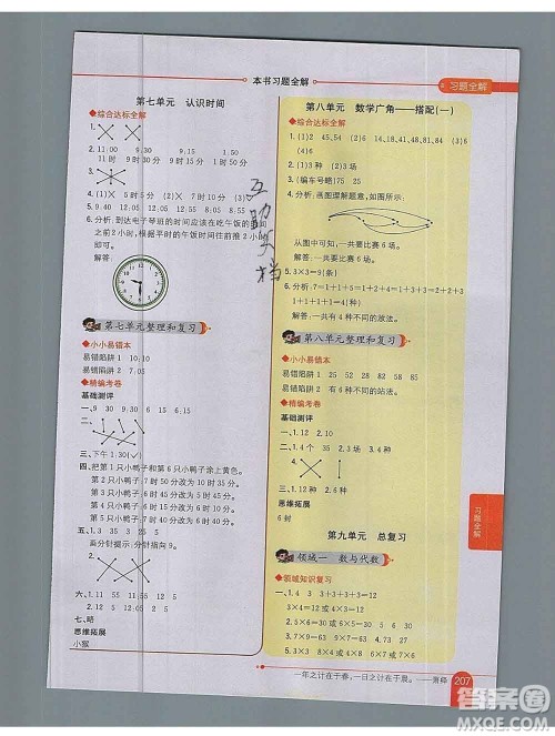 陕西人民教育出版社2019秋小学教材全解二年级数学上册人教版答案 陕西人民教育出版社2019秋小学教材全解二年级数学上册人教版答案