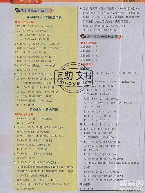 陕西人民教育出版社2019秋小学教材全解二年级数学上册人教版答案