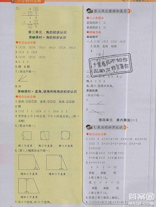 陕西人民教育出版社2019秋小学教材全解二年级数学上册人教版答案