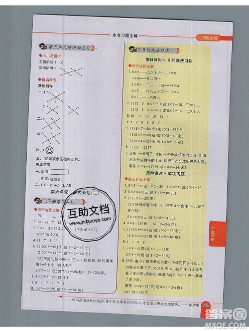 陕西人民教育出版社2019秋小学教材全解二年级数学上册人教版答案 陕西人民教育出版社2019秋小学教材全解二年级数学上册人教版答案