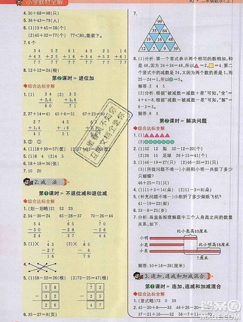 陕西人民教育出版社2019秋小学教材全解二年级数学上册人教版答案 陕西人民教育出版社2019秋小学教材全解二年级数学上册人教版答案