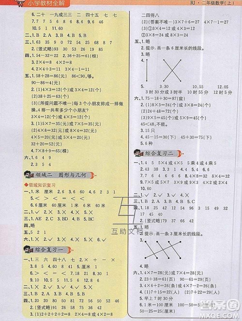 陕西人民教育出版社2019秋小学教材全解二年级数学上册人教版答案 陕西人民教育出版社2019秋小学教材全解二年级数学上册人教版答案