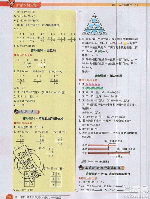 陕西人民教育出版社2019秋小学教材全解二年级数学上册人教版天津专用答案