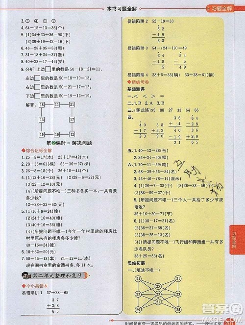 陕西人民教育出版社2019秋小学教材全解二年级数学上册人教版天津专用答案