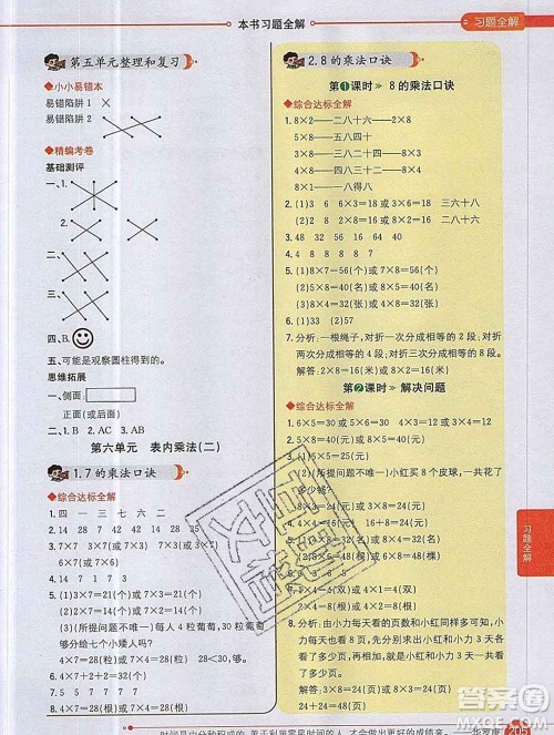 陕西人民教育出版社2019秋小学教材全解二年级数学上册人教版天津专用答案