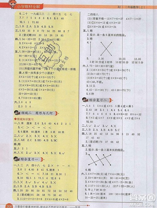 陕西人民教育出版社2019秋小学教材全解二年级数学上册人教版天津专用答案