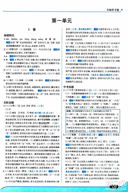 金星教育2019年走向中考考场七年级语文上RJ人教版参考答案