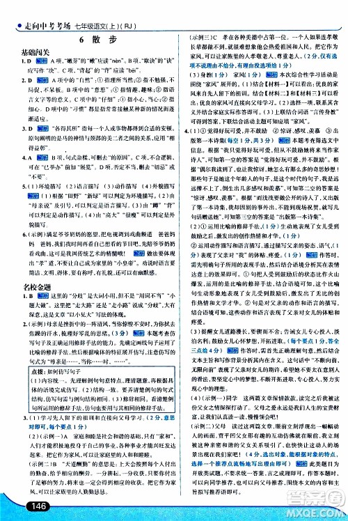 金星教育2019年走向中考考场七年级语文上RJ人教版参考答案