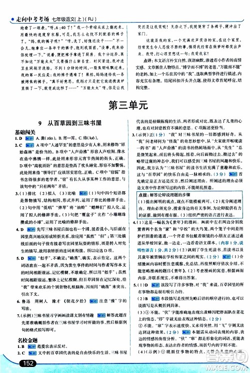 金星教育2019年走向中考考场七年级语文上RJ人教版参考答案 金星教育2019年走向中考考场七年级语文上RJ人教版参考答案