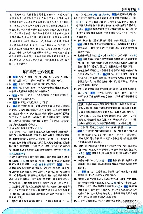 金星教育2019年走向中考考场七年级语文上RJ人教版参考答案