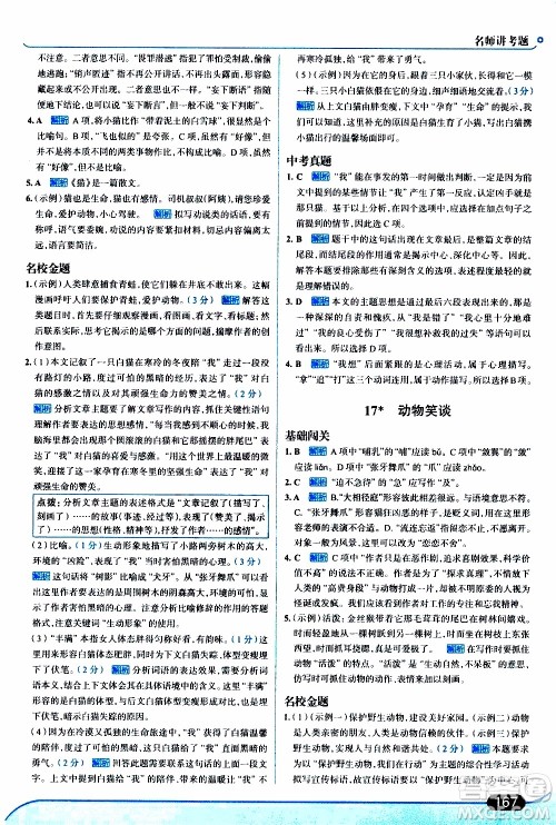 金星教育2019年走向中考考场七年级语文上RJ人教版参考答案