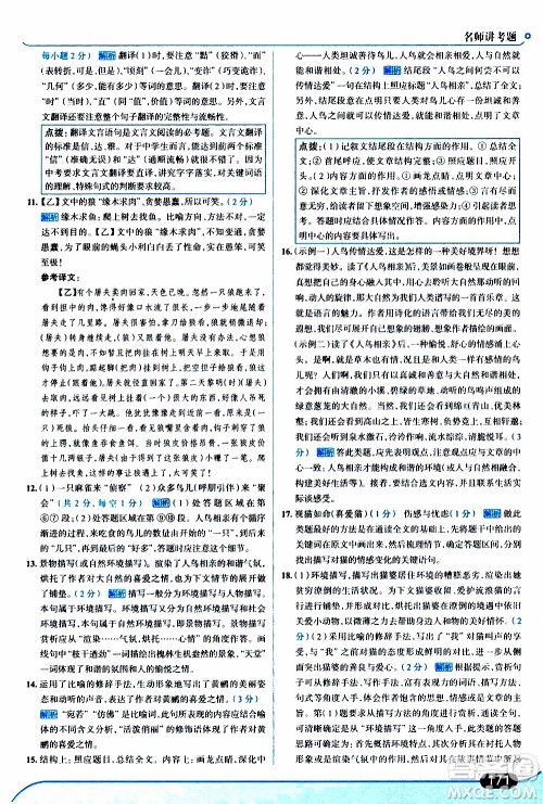 金星教育2019年走向中考考场七年级语文上RJ人教版参考答案