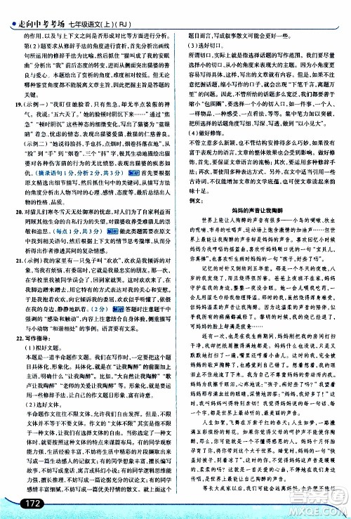 金星教育2019年走向中考考场七年级语文上RJ人教版参考答案