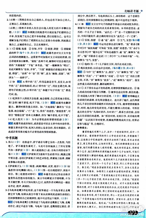 金星教育2019年走向中考考场七年级语文上RJ人教版参考答案