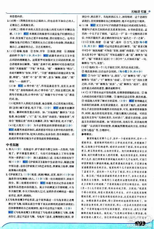 金星教育2019年走向中考考场七年级语文上RJ人教版参考答案