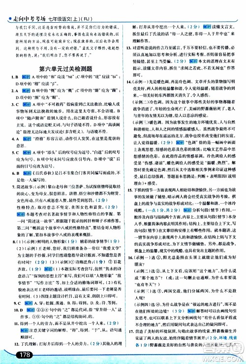 金星教育2019年走向中考考场七年级语文上RJ人教版参考答案